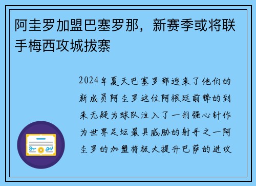 阿圭罗加盟巴塞罗那，新赛季或将联手梅西攻城拔寨