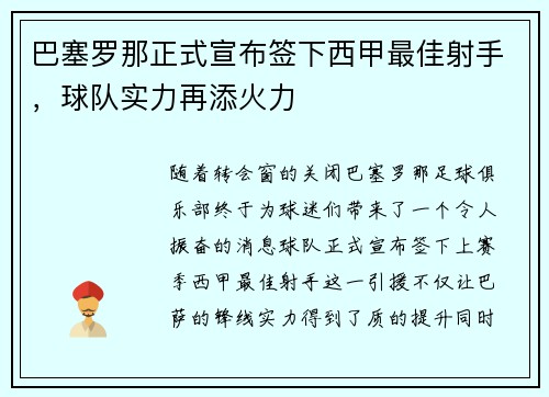 巴塞罗那正式宣布签下西甲最佳射手，球队实力再添火力
