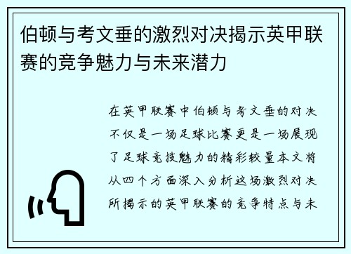 伯顿与考文垂的激烈对决揭示英甲联赛的竞争魅力与未来潜力