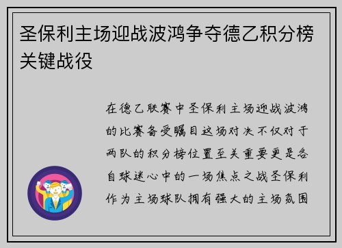 圣保利主场迎战波鸿争夺德乙积分榜关键战役