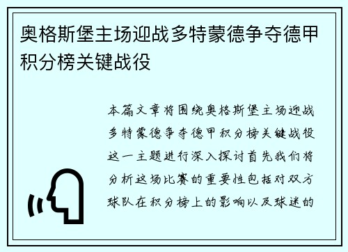 奥格斯堡主场迎战多特蒙德争夺德甲积分榜关键战役