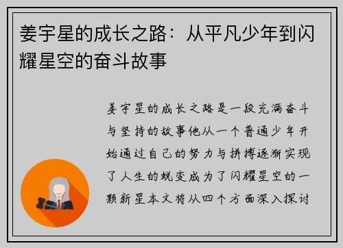 姜宇星的成长之路：从平凡少年到闪耀星空的奋斗故事